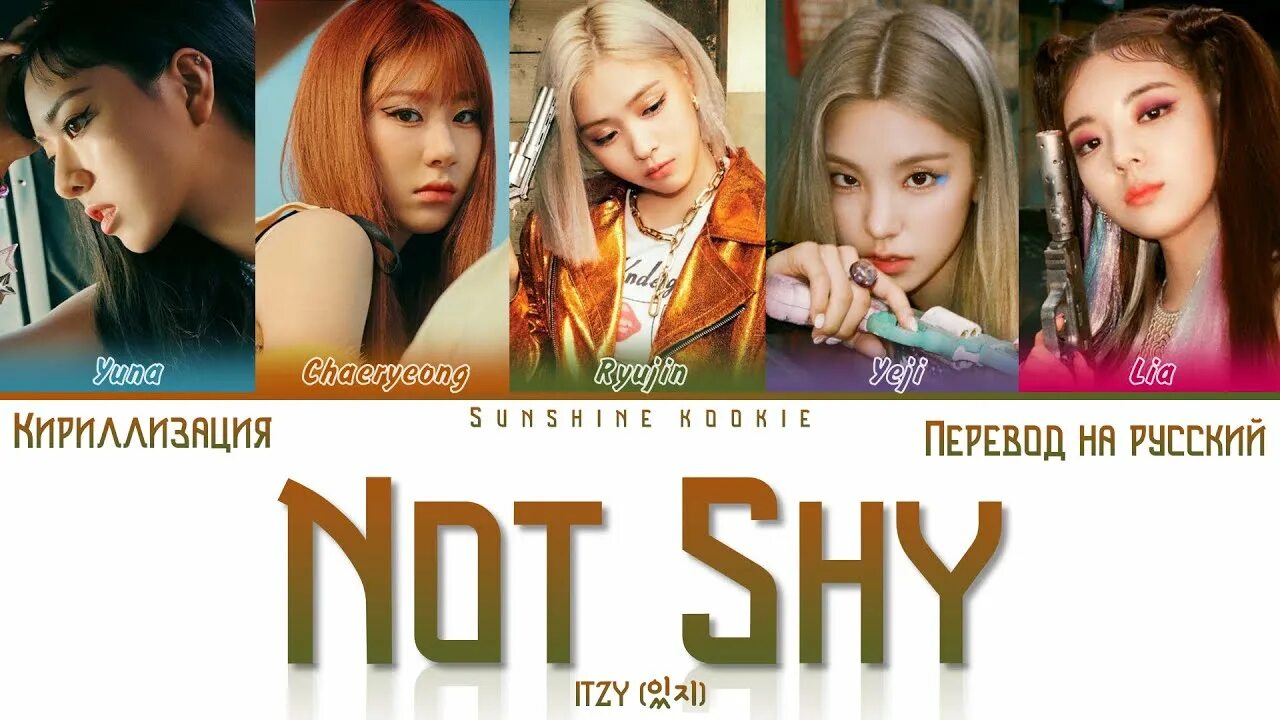 Itzy not shy. She is not shy. Not shy itzy постер. Shy illustration. Йеджи нот шай.