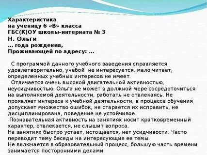 Характеристика на пмпк 9 класс овз гвэ