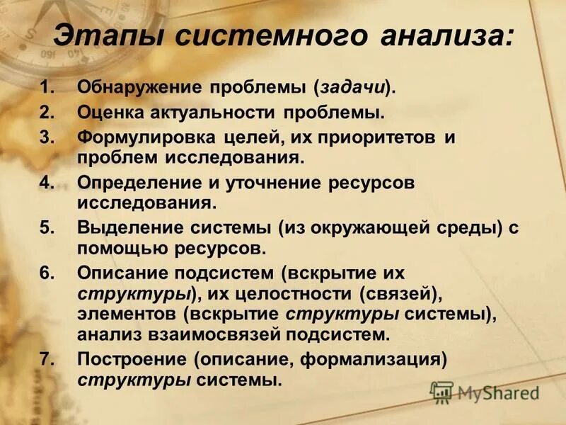 этапы прикладного системного анализа. системный анализ проблемы. основные этапы системного анализа опасностей. этапы системного. этапы системного подхода.