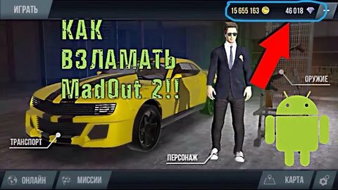 Взломка богача