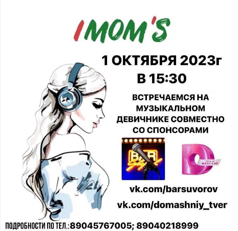 музыка наааас связала.