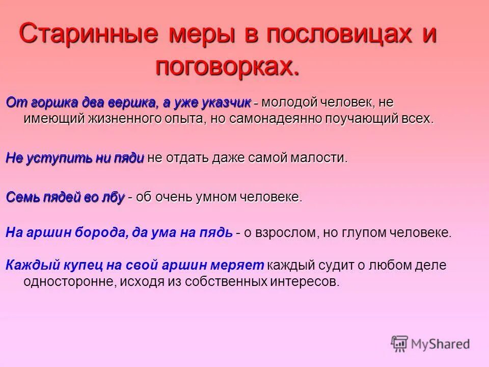 Использую стар. Использую стар