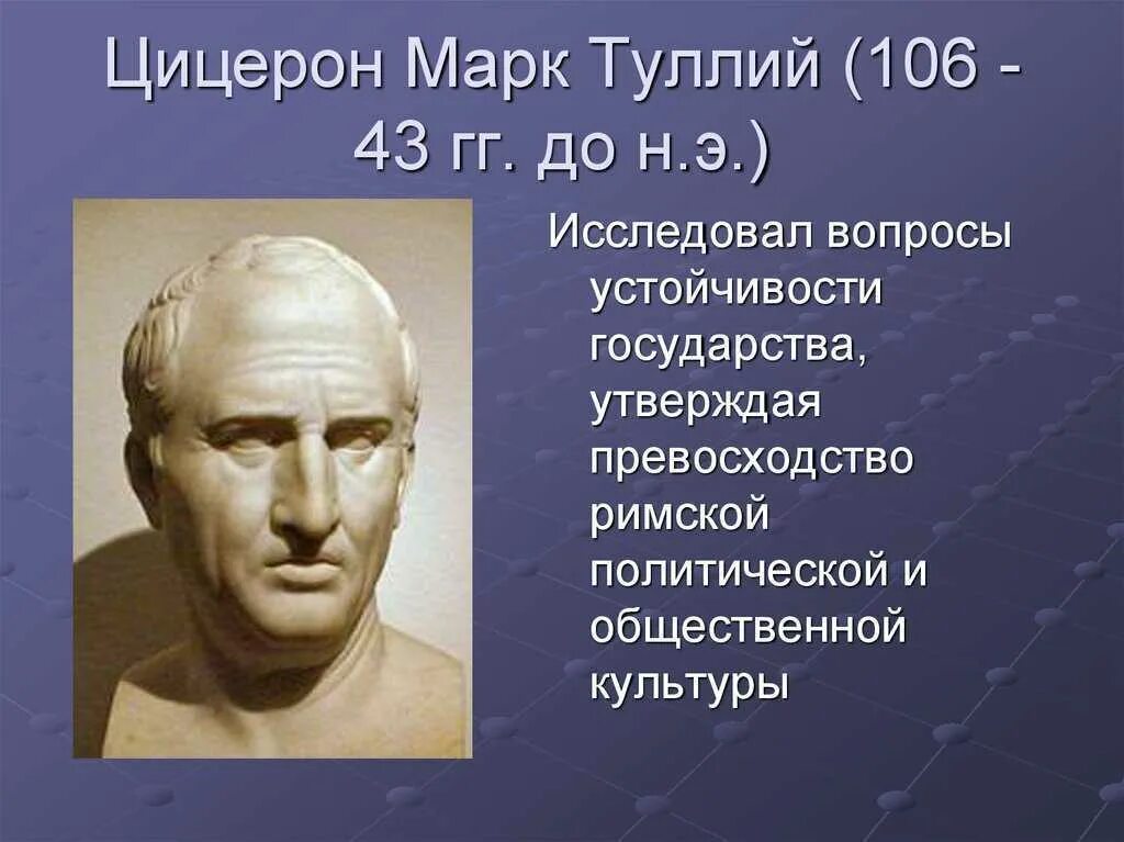 Сочинения цицерона. Mark tulliy Siseron. Римский оратор Цицерон.