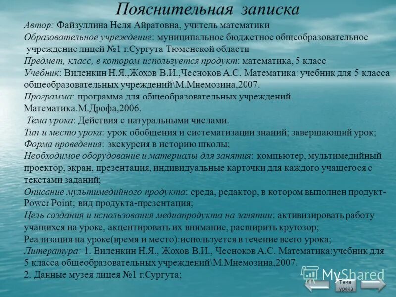 Пояснительные записки 3 класс. Пояснительная записка к презентации. Пояснительная записка в ДОУ. Как написать пояснительную записку к презентации. Пояснительная записка к презентации пример.