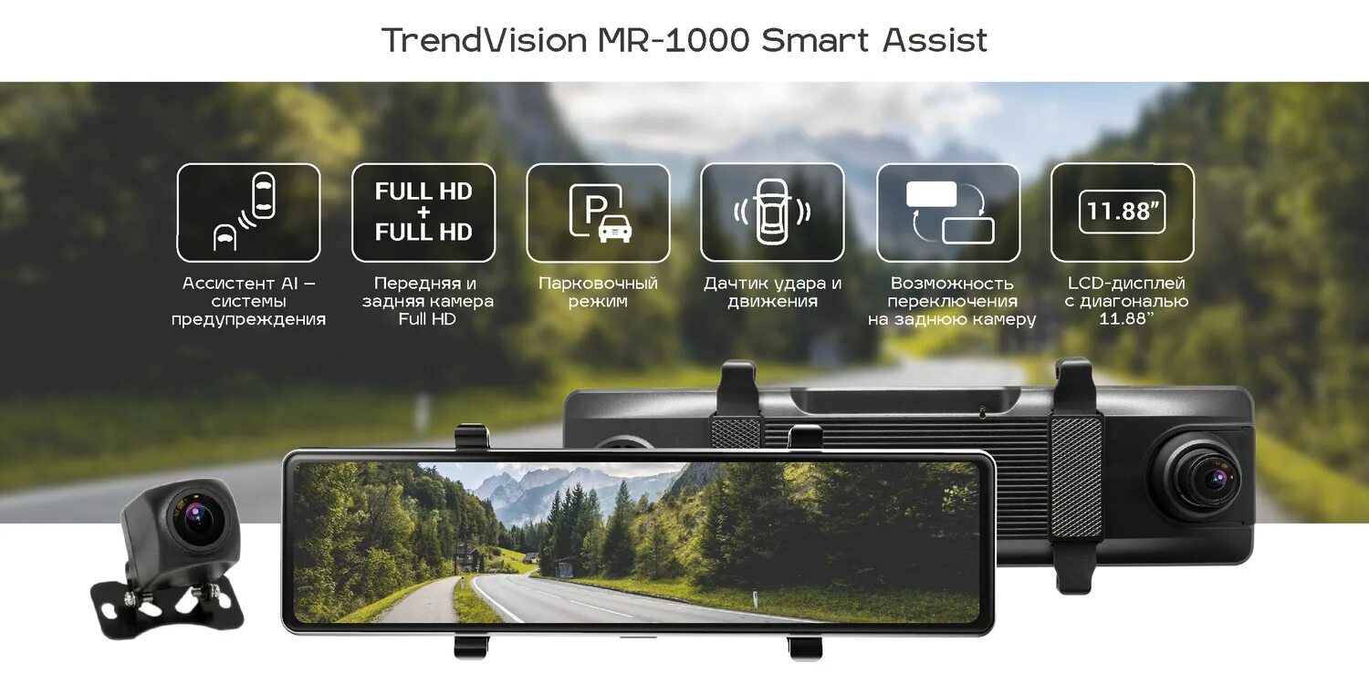 Trendvision gps. TRENDVISION Mr-1000. TRENDVISION Mr-1000 (ai Smart assist). TRENDVISION Full HD car DVR зеркало. TRENDVISION Mr-1000 купить.