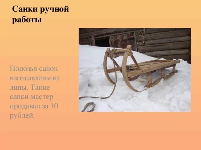 Что такое полозья. Полозья санок. сани на полозьях. салазки для саней.