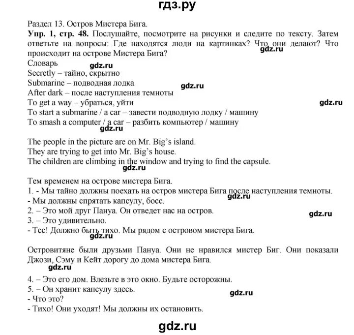 Гдз 5 класс английский Вербицкая. Гдз по английскому языку 5 класс Вербицкая форвард 2 часть. Английский язык страница 48 номер 2. Английский язык 5 класс страница 48. Решебник английский язык 3 вербицкая