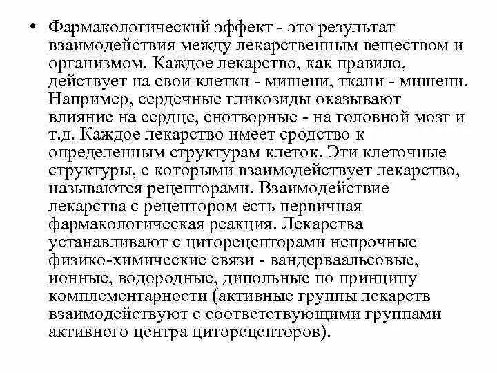 Фармакологические эффекты лекарственных веществ. Противоаллергический фармакологический эффект. Фармакологические эффекты лекарственных веществ. Механизм действия лекарств. Фармакологические эффекты лекарственных веществ.