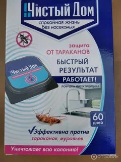Ловушка для тараканов отзывы покупателей