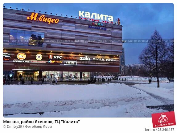 Тц ясенево кинотеатр. Калита торговый центр в Ясенево. Торговый центр Калита Москва. Торговый центр Калита в Ясенево магазины. Москва метро Ясенево Калита.