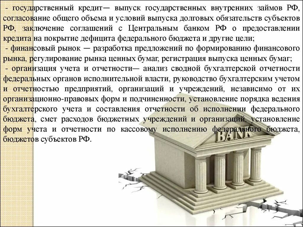 Министерство финансов относится. Задачи Министерства финансов РФ. Задачи и функции Министерства финансов РФ. Выпуск долговых обязательств. Основные задачи проект Минфина.