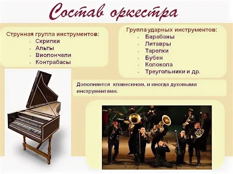 Инструменты входящие в состав симфонического оркестра. Смешанный состав оркестра. Состав духового оркестра. Симфонический оркестр состав инструментов по группам. Симфонический оркестр состав инструментов.