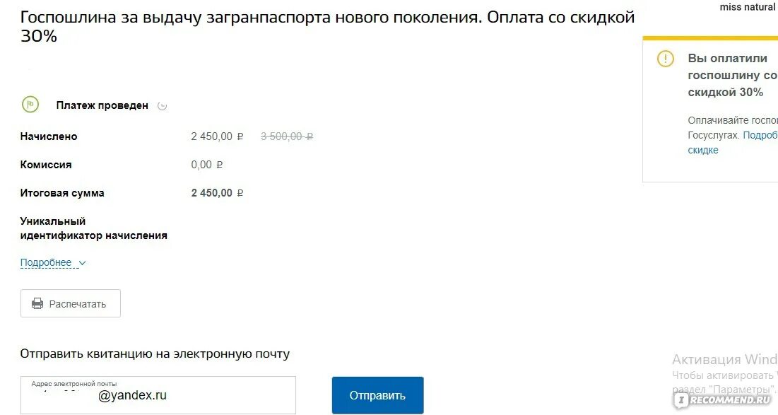 Чек об оплате госпошлины на госуслугах. Можно оплатить госпошлину в госуслугах