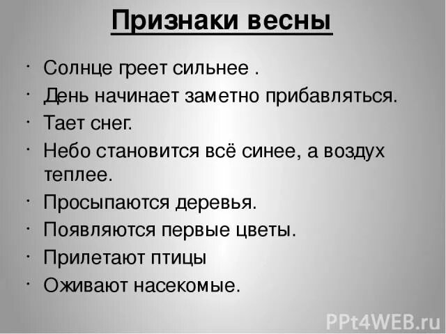 Солнце греет сильнее. Признаки весной. Проявление весны. Презентация первые признаки весны. Признаки весны 2 класс.