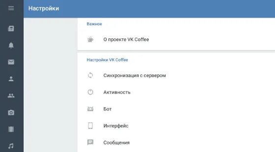 Новый вк кофе. ВК кофе. ВК кофе Интерфейс. ВК кофе сообщения. Идентификатор в ВК кофе.