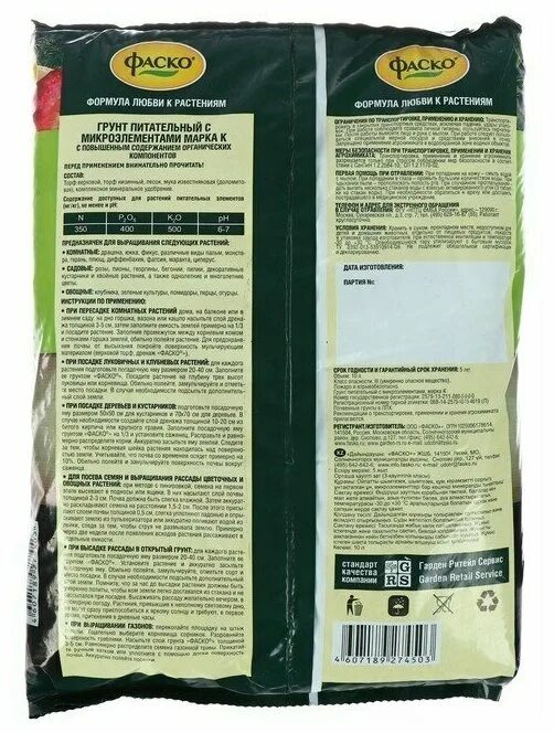 фаско отзывы. "на одну грядку" лето фаско(20/50). удобрение сухое фаско 5м минеральное осень гранулированное. удобрение минеральное 5м-гранула урожай-super фаско®. грунт 10л для огурцов и кабачков родничок фаско.