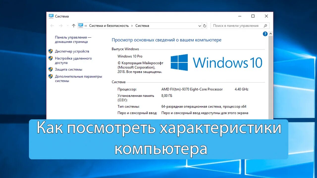 Где найти виндовс на компьютере. Как проверить характеристики компьютера на Windows 10. Параметры ПК на виндовс 10. Характеристики компа виндовс 10.