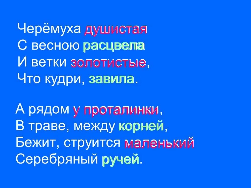 Бежит струится маленький серебряный ручей. А рядом у проталинки в траве между корней бежит струится. а рядом у проталинки в траве между корней.