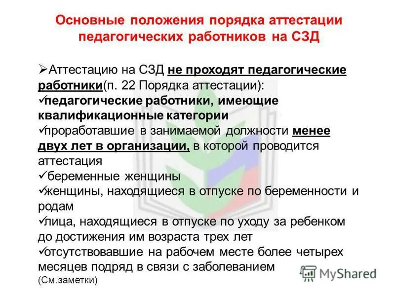 положение о порядке замещения педагогических работников