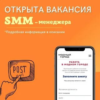 Smm вакансии