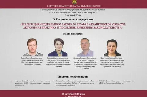 Региональный тендер