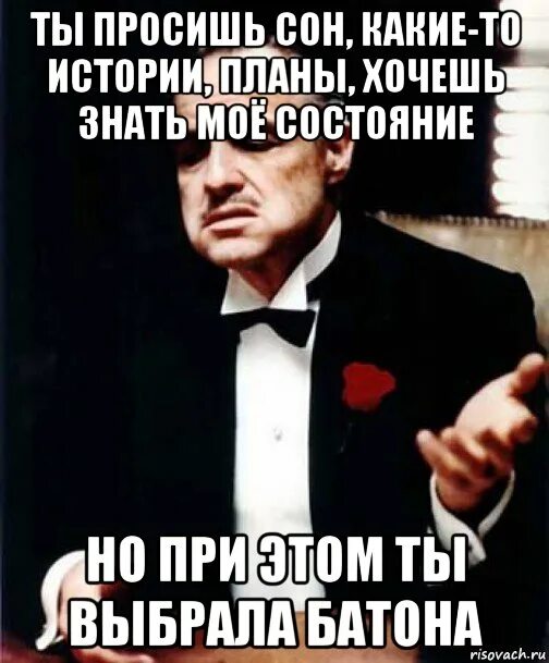 Снилось просить. Крестный отец неуважение. Батон Мем. Приснись умоляю. Ленин - крестный отец.