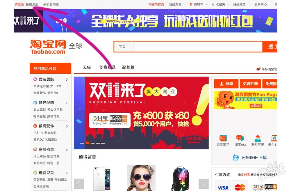 Язык taobao. Taobao интернет магазин. Таобао китайский сайт. Магазин на Taobao.