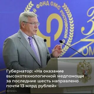 Фомс ростовская область