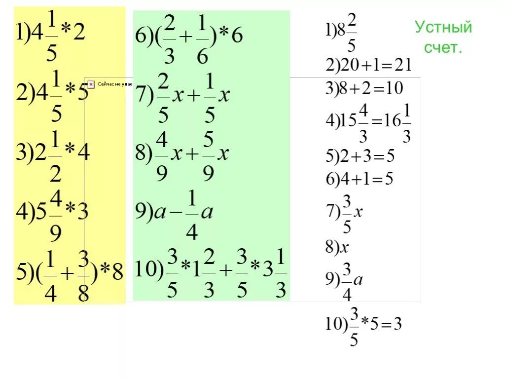Устный счёт 6 класс математика. Устный счет 6 класс математика тренажер. Примеры для устного счета 6 класс. Устные примеры 6 класс. Устный счет 8 класс математика