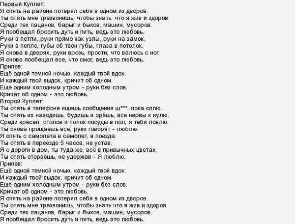 8 шин текст. Текст песни это любовь Скриптонит. Скриптонит тексты песен. Скриптонит текст. Скриптонискриптонит текст.