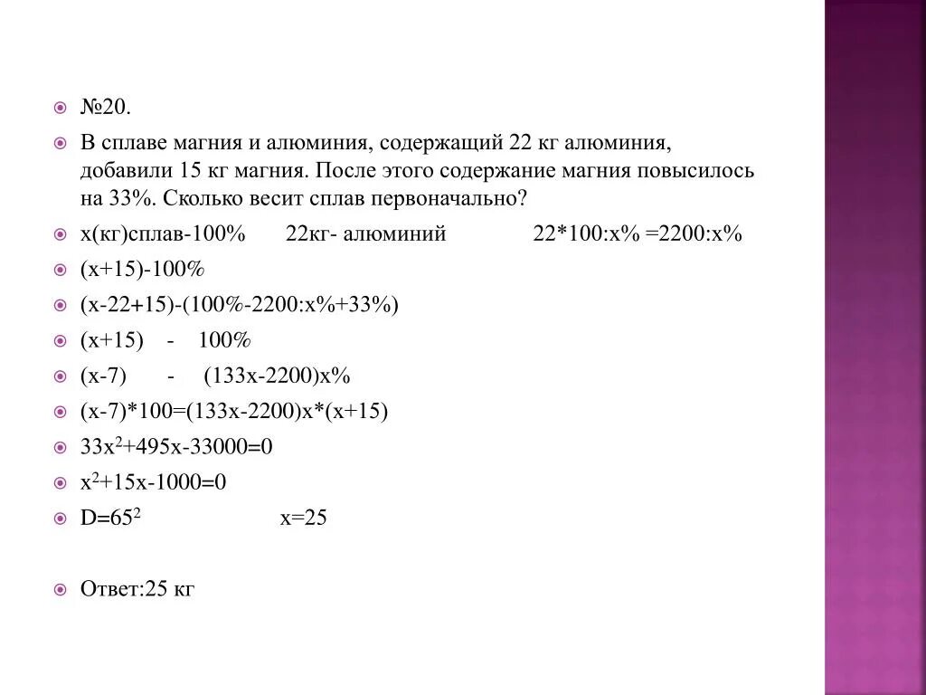 22 кг это сколько. В сплав магния и алюминия содержащий 22 кг алюминия добавили 15 кг. Сплав магния и алюминия. 25,0 Г сплава алюминия и магния. Сплав с алюминиевый сплав с магнием формула.