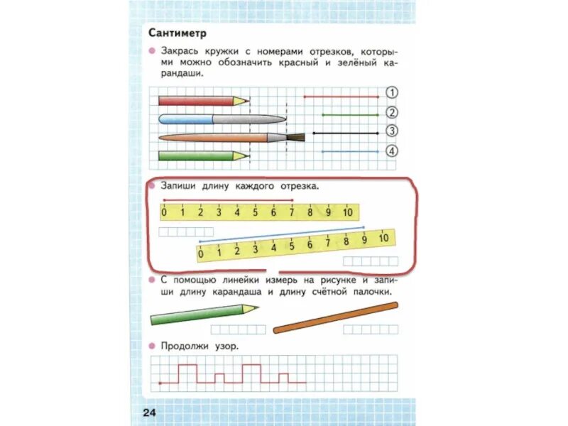 Закрась кружки с номерами отрезков. Сантиметр 1 класс школа России. Задания сантиметр 1 класс школа России. Сантиметр 1 класс задания. Математика 1 класс сантиметр.