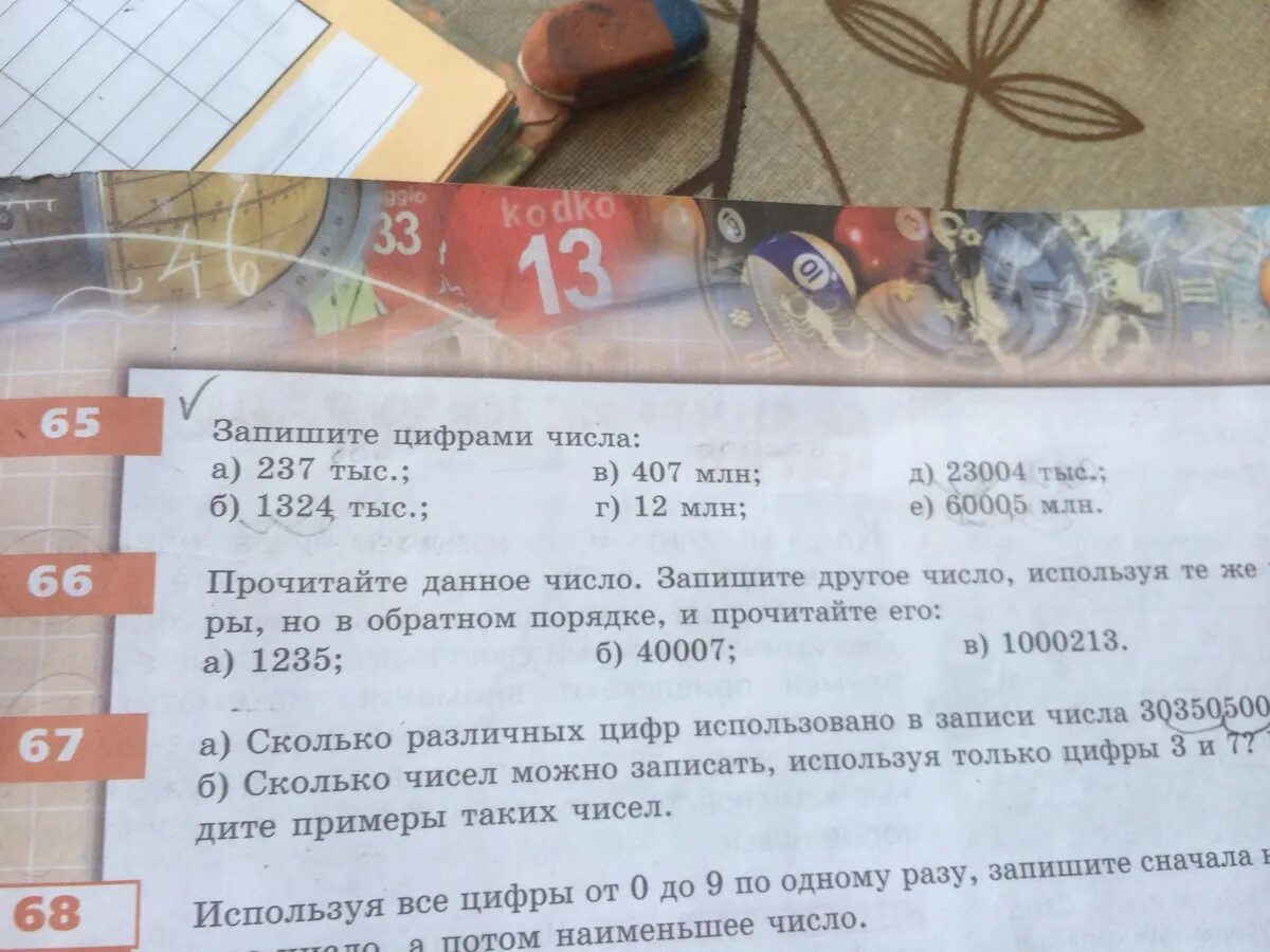 15 миллионов 15 записать цифрами. Задание записать число цифрами. 60005 млн записать цифрами. запишите цифрами числа 237 тыс 1324 тыс 407 млн 12 млн 23004 тыс 60005 млн. 1324 тыс записать цифрами.