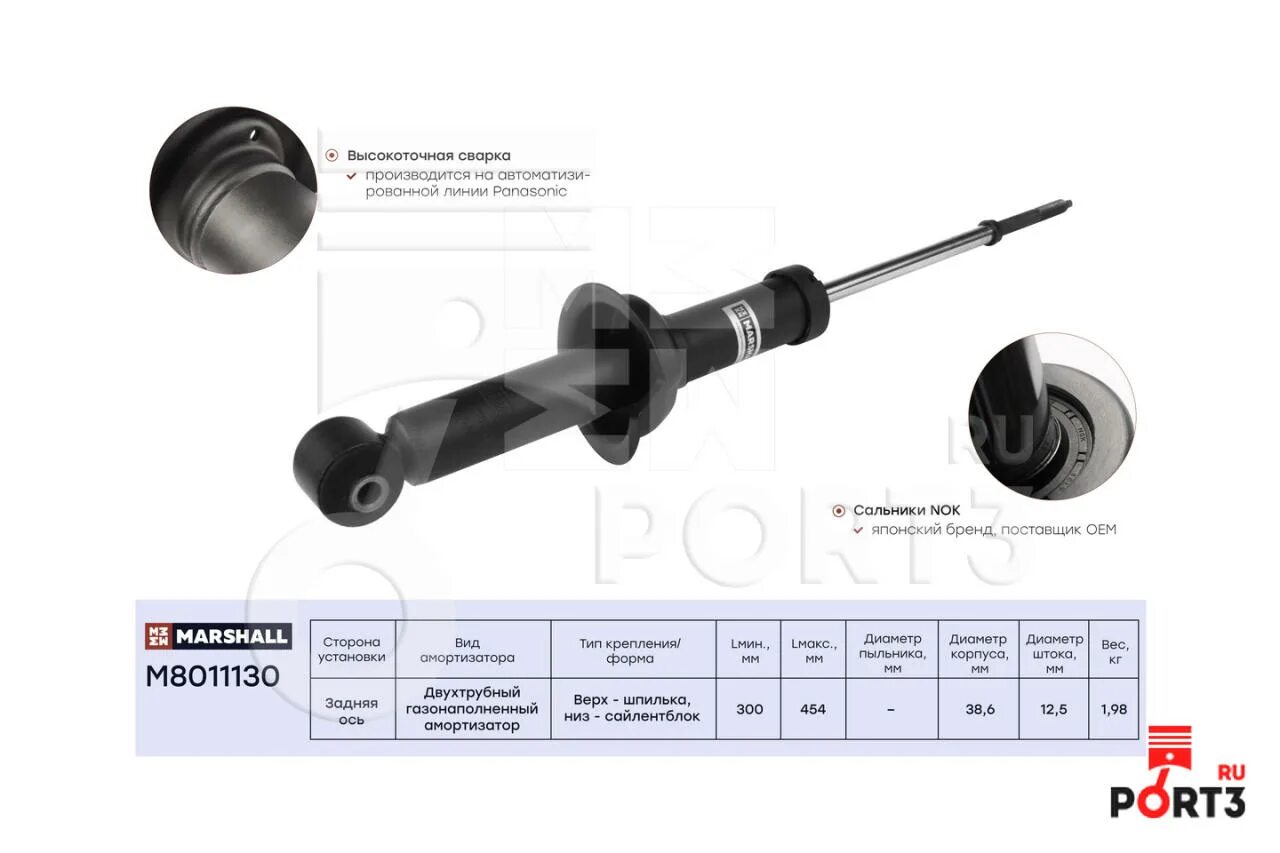 Стойки маршал отзывы передние амортизаторы. Амортизаторы фирмы маршал. Амортизаторы marshall m8011051. Marshall m8012290 амортизатор подвески задний. 1623306480 амортизатор подвески газовый.