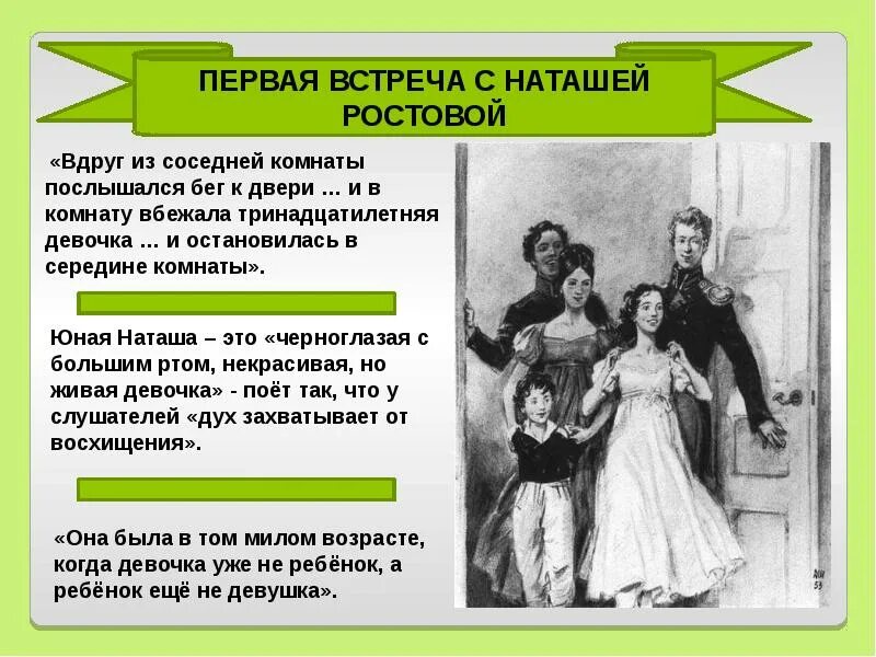 Сколько детей у графа и графини ростовых
