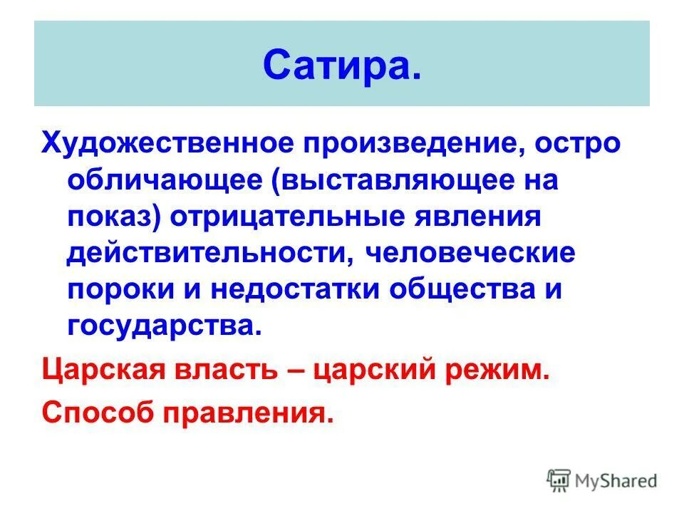 аллегория поэзии. говорить аллегориями. сатира это художественное произведение остро и беспощадно. аллегорическое описание. описание аллегория.