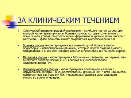 Рецидивирующее течение