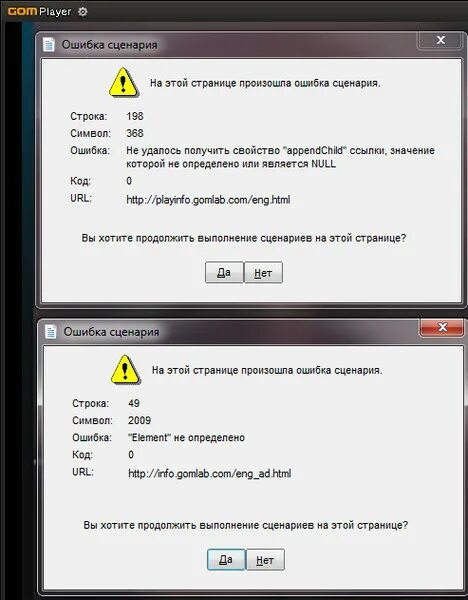 Ошибка сценария строка. На этой странице произошла ошибка сценария. Ошибка сценария Windows. Ошибка недостаточно памяти. Что такое ошибка плеера.