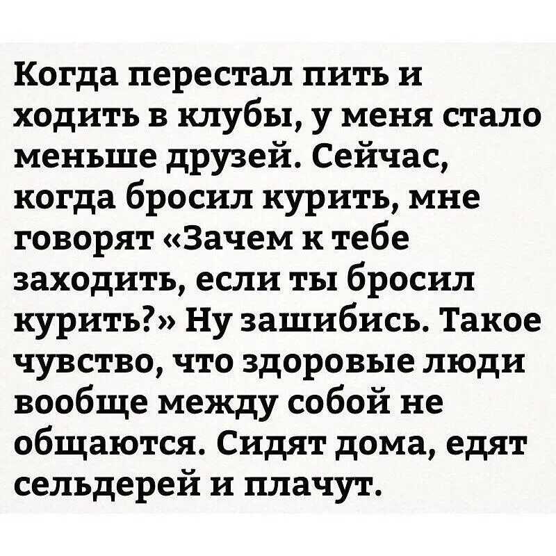 Как стать попитом. Когда перестал пить. Друг перестал пить. Бросил пить и друзья пропали. Когда перестал бухать.