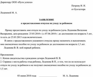 Отпуск по уходу до 3 мужу