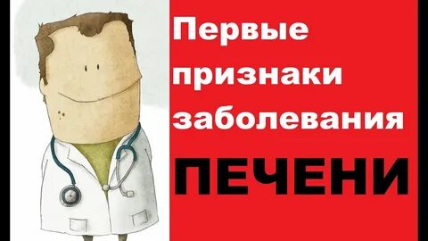К кому обращаться с печенью
