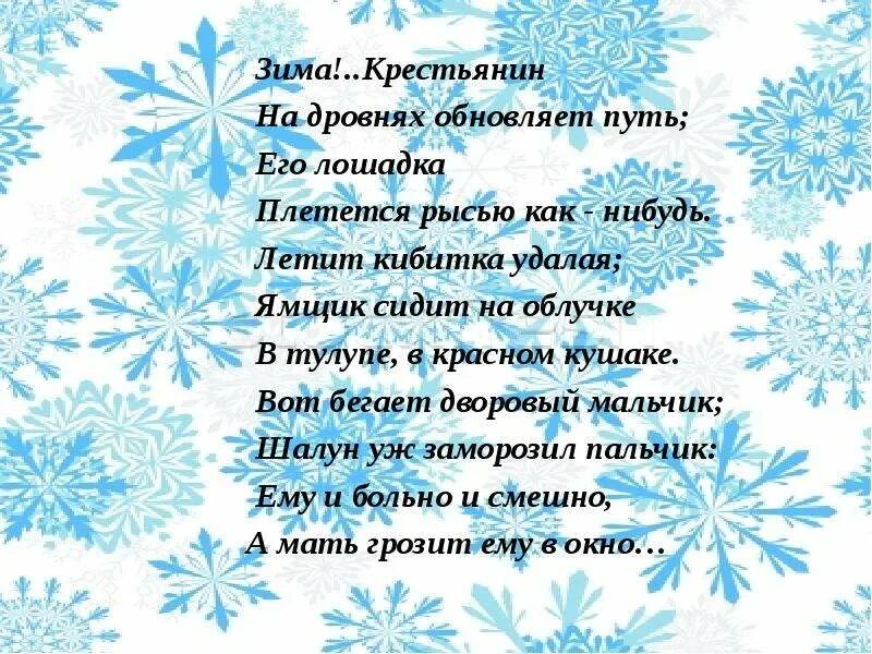 А мать грозит ему в окно стих. Стихотворения про дровни. Зима! Крестьянин, …., на дровнях обновляет путь!»?. Зима торжествует стих. Плетется рысью как нибудь