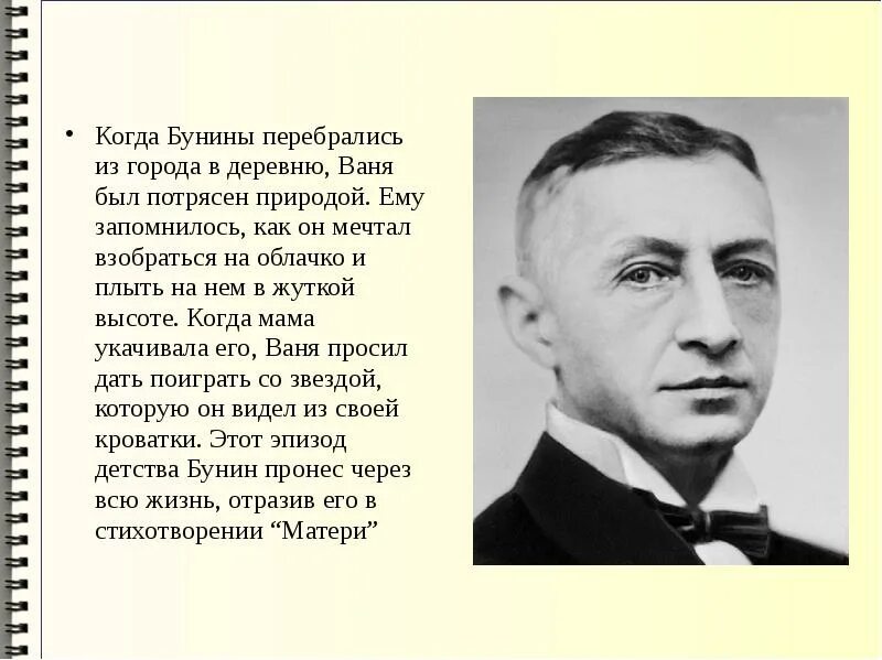 Сообщение о и а бунине. Жизнь ивана алексеевича бунина. иван алексеевич бунин кластер. иван алексеевич бунин служба. сообщение про бунина.