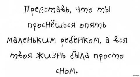 Жизнь есть просто сон