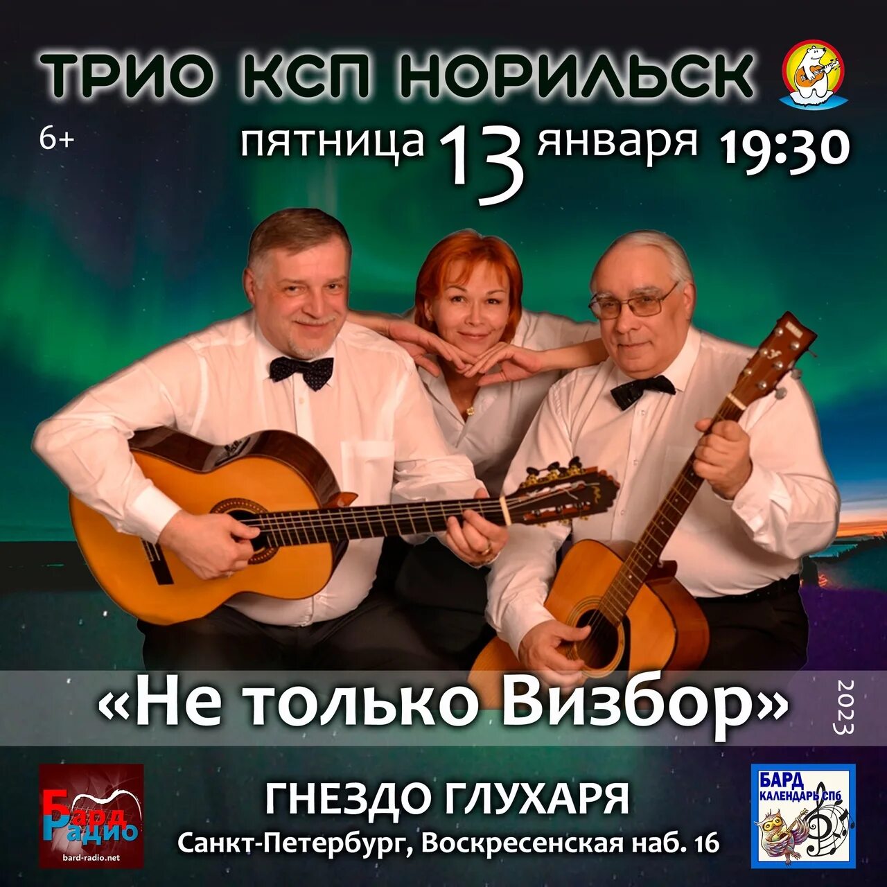 Трио КСП Норильск. Фестиваль бардовской песни. Трио из Питера Иванов. Петербург трио