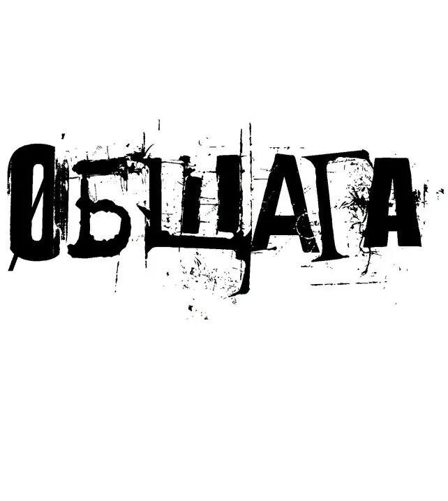 Общага текст универ. Общага текст универ