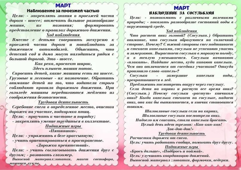 Картотека прогулок вторая младшая март. Тематические прогулки в средней группе. Картотека весенних прогулок в средней группе. Беседа в детском саду. Беседа с детьми в средней группе.