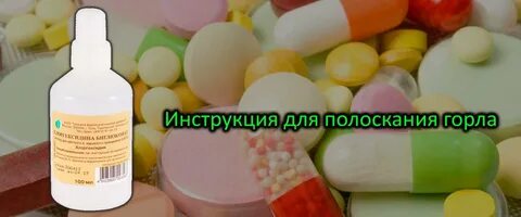 Полоскание горла хлоргексидином при боли в горле