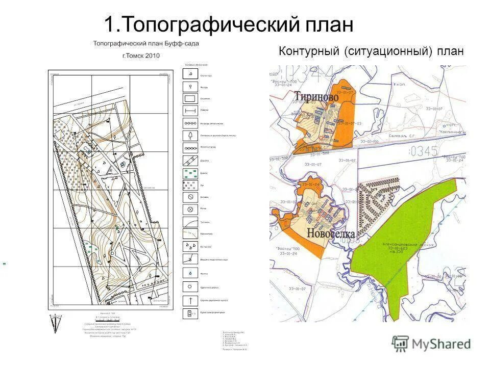 Топографический план. Топографический план план. Топографическая топографический план. Топографический Ситуационный план. Топограф 1