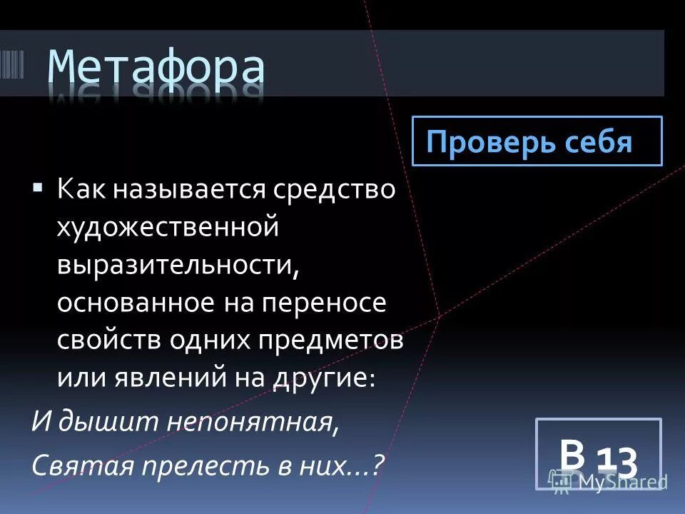 Как называется средство основанное на скрытом сравнении. Как называется средство основанное на скрытом сравнении